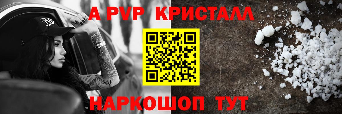Альфа ПВП кристаллы  Alpha-PVP VHQ  Вход с VPN  A PVP Crystall  купить  цена  Чебаркуль 