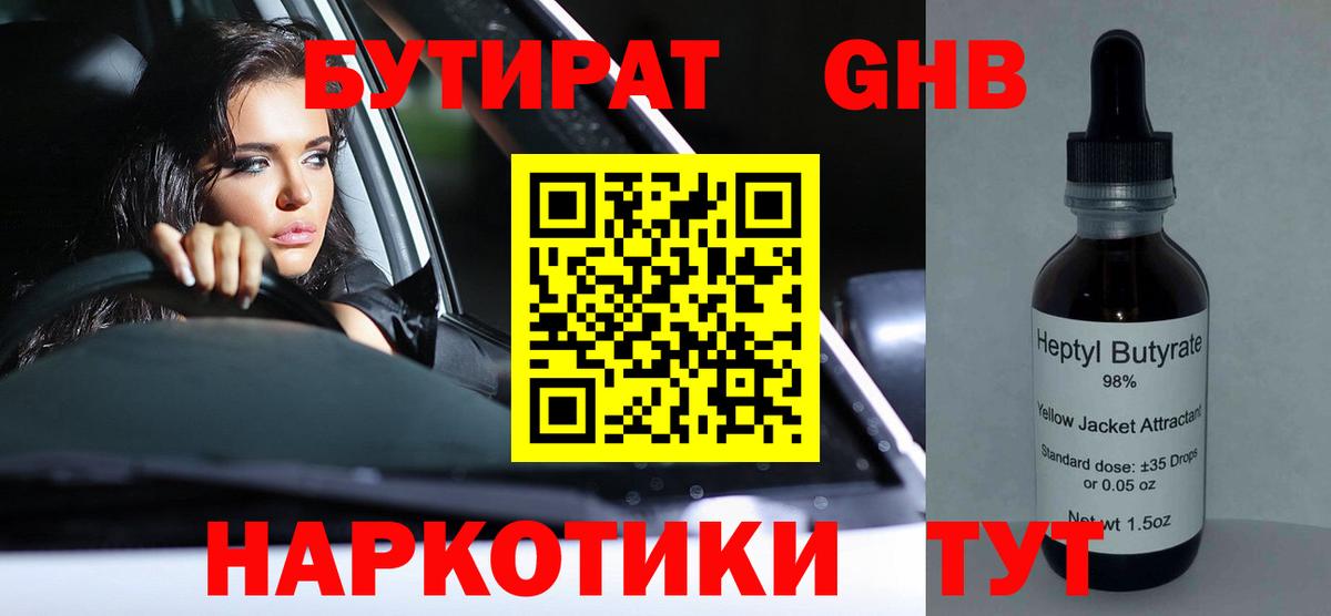 Чебаркуль  БУТИРАТ буратино  Вход с VPN 
