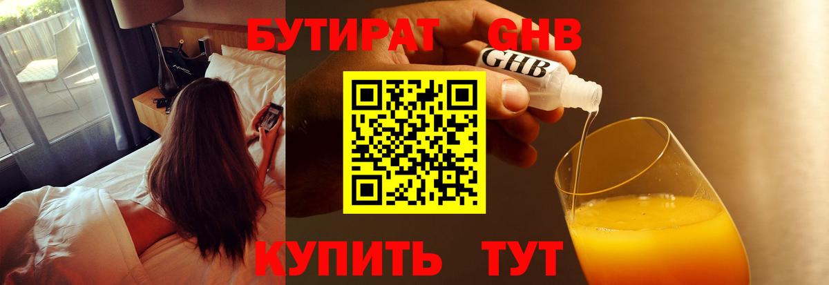 БУТИРАТ Butirat Чебаркуль
