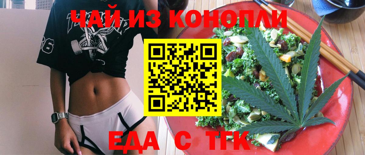 Еда ТГК конопля Чебаркуль