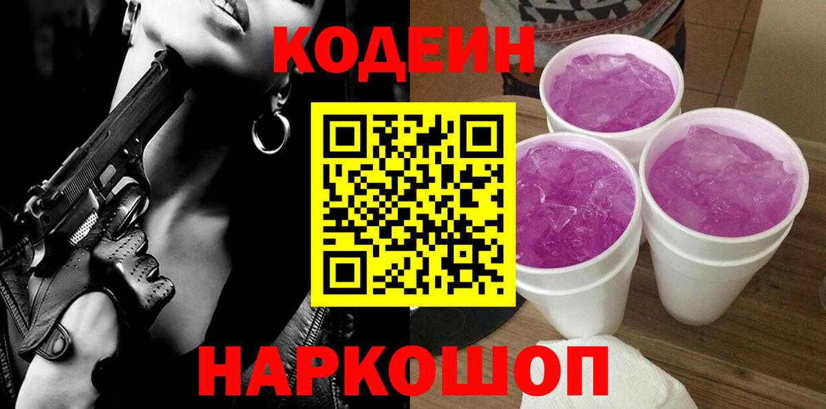 Чебаркуль  Codein напиток Lean (лин)  Вход с VPN 