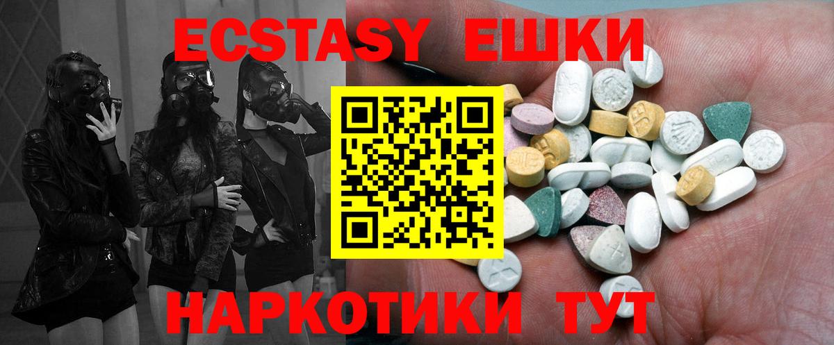 Ecstasy таблы Чебаркуль