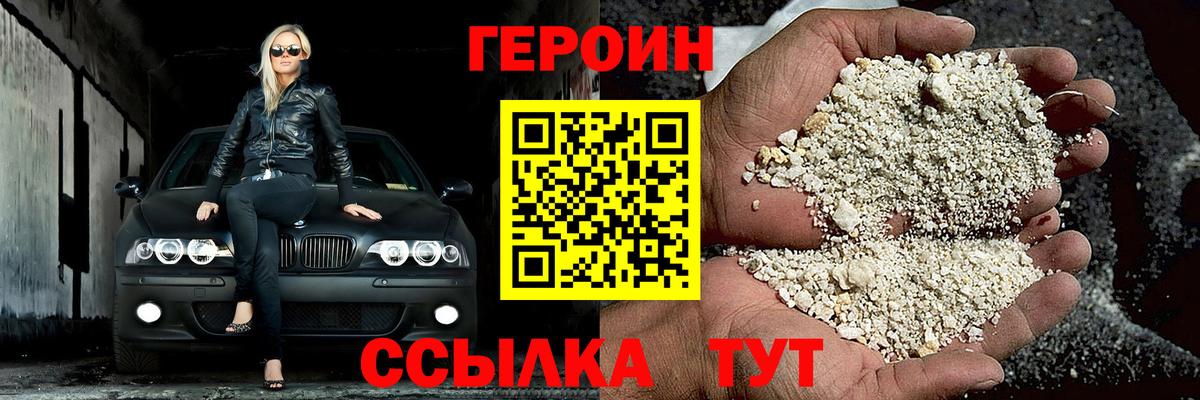 ГЕРОИН белый Чебаркуль