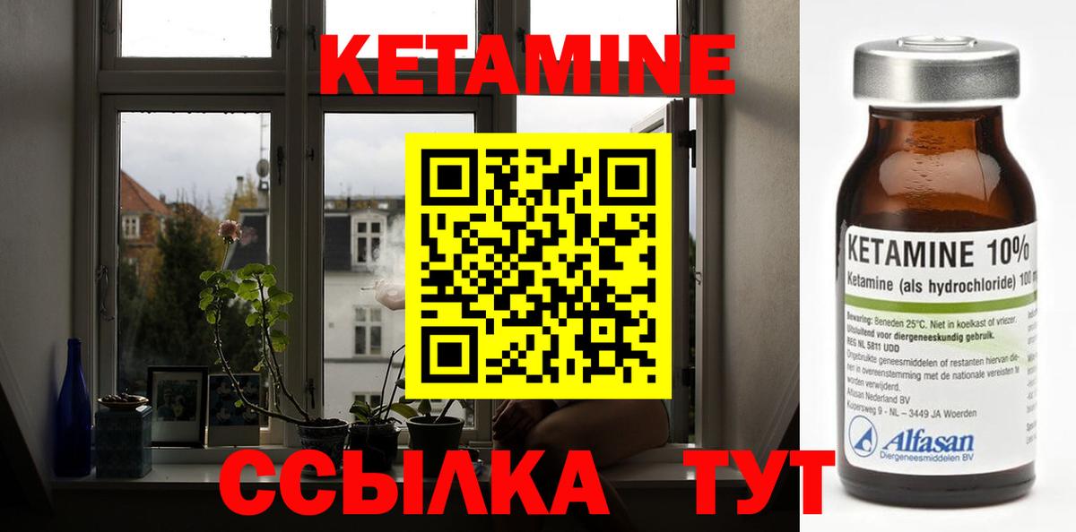 Кетамин ketamine Чебаркуль