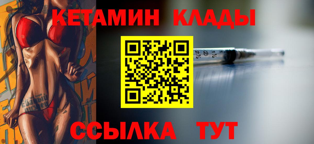 КЕТАМИН ketamine  Вход с VPN  Чебаркуль 