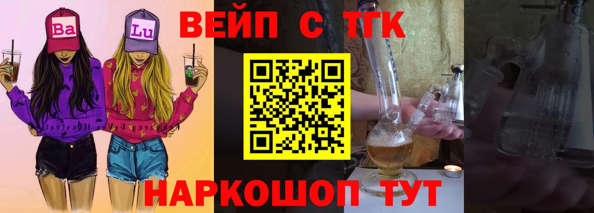 ТГК вейп  ТГК вейп  Вход с VPN  Чебаркуль 